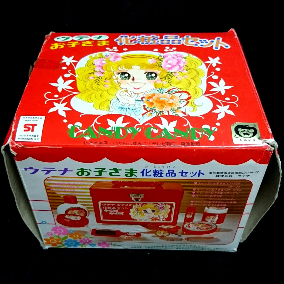 昭和レトロ 当時物キャンディキャンディ ウテナ 化粧品 セット