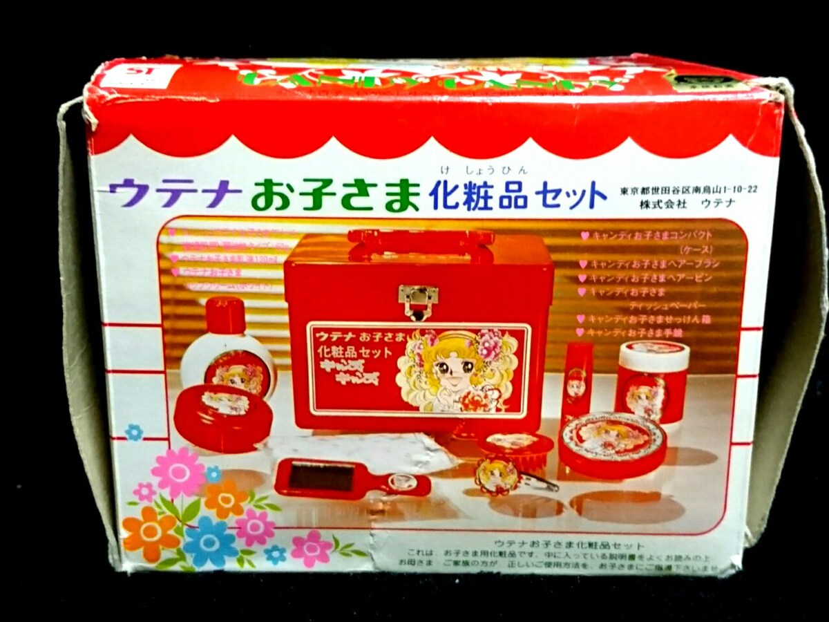 キャンディキャンディ　ウテナお子さま化粧品セット 当時物 ウテナ 化粧品セット 楽天市場】完品 ウテナ お子さま 化粧品セット □ キャンディ