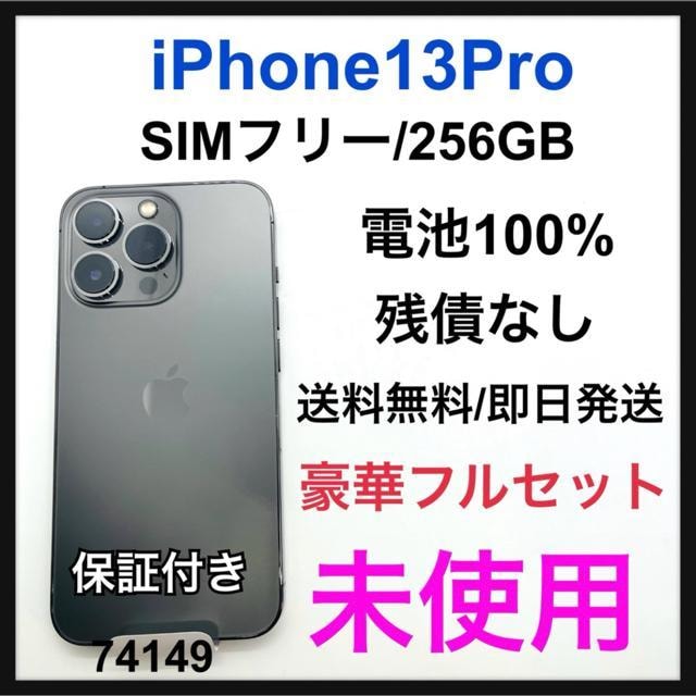 gp@iPhone 13 Pro 256 GB SIMt[@OC@{   Ɠd/AV 