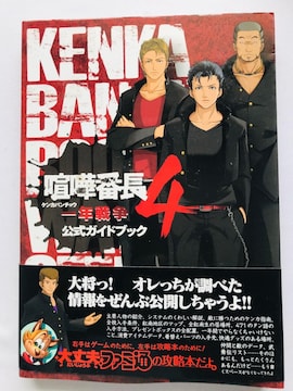 ܔԒ4@N푈@KChubN@U{@Ł@с@Kenka Bancho 4 Official Guide Book
