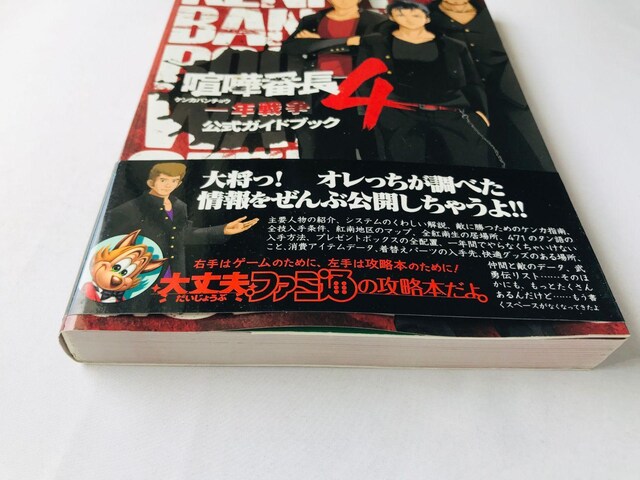 ܔԒ4@N푈@KChubN@U{@Ł@с@Kenka Bancho 4 Official Guide Book  Q[{/\tg 
