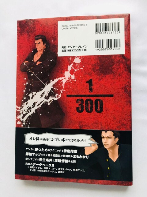 ܔԒ4@N푈@KChubN@U{@Ł@с@Kenka Bancho 4 Official Guide Book  Q[{/\tg 