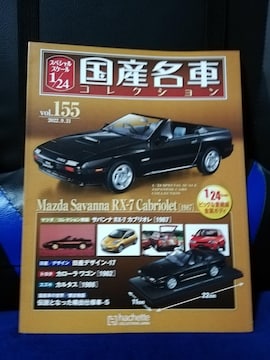 YԃRNV(155) }c_ Toi RX-7@q̂