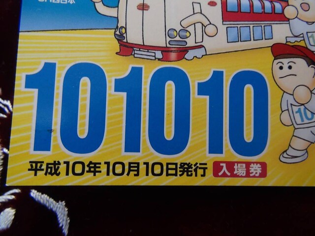 10N1010JROm{w̋LOؕ!  zr[ 
