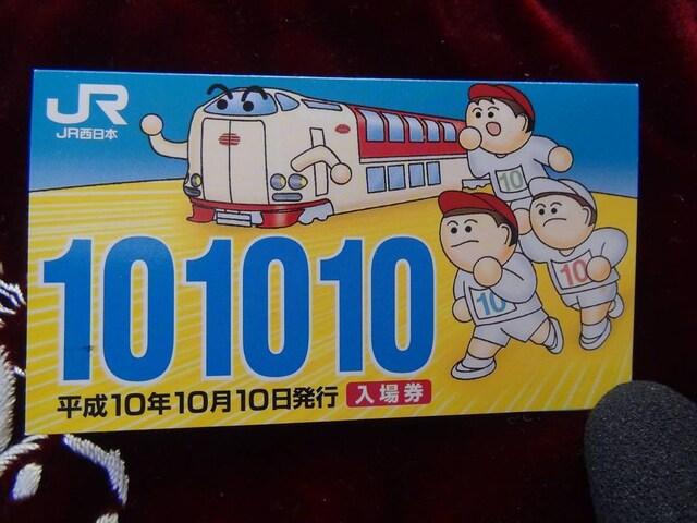 10N1010JROm{w̋LOؕ!  zr[ 