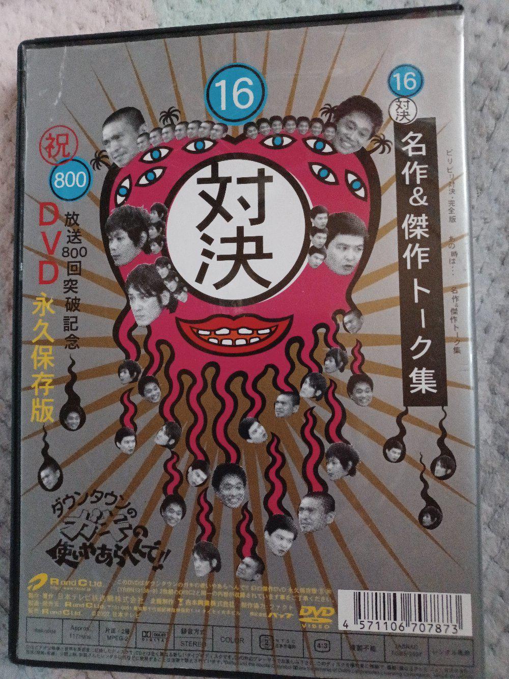 ガキの使いやあらへんで DVD 1から16巻 ダウンタウンのガキの使いやあらへんで!! (祝)DVD20巻発売記念
