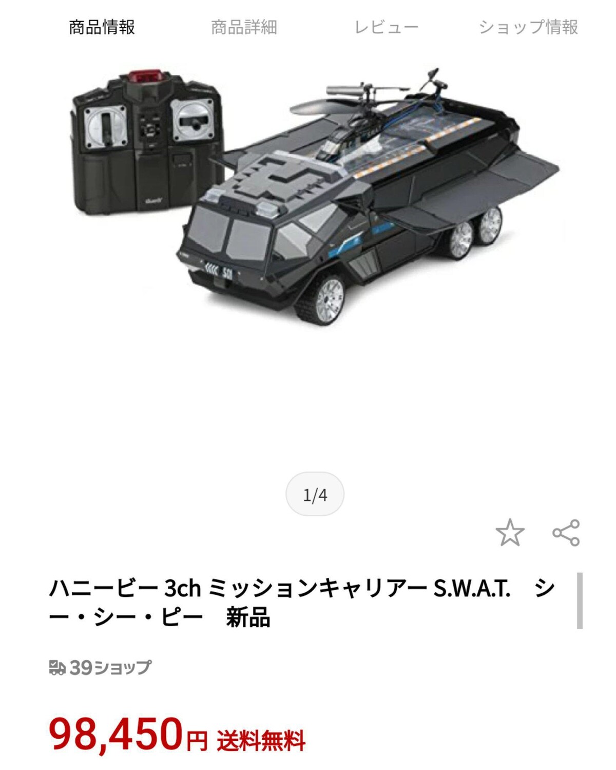 Amazon.co.jp: ラジコン ハニービー ミッションキャリアー