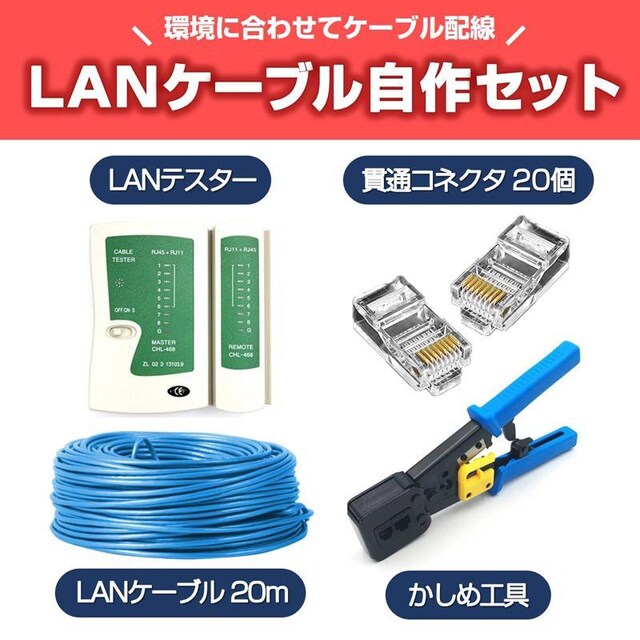 LANP[uZbg ђʃRlN^20+ߍH+LANeX^[+CAT6ALANP[u20m RJ45 8P6P ђ   CeA/Ct 
