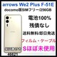 S 100% arrows We 2 plus F-51E 256 GB {