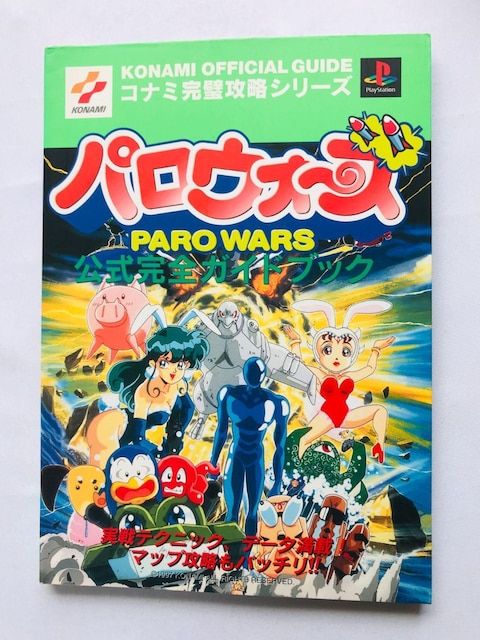 pEH[Y@SKChubN@U{@Ł@Paro Wars Official Complete Guide Book   Q[{/\tg 