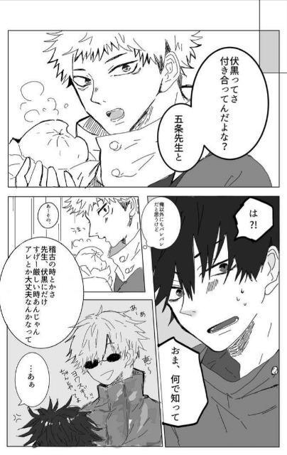 五条悟・伏黒恵 呪術廻戦 五伏 同人誌 五条悟×伏黒恵◇の通販 by MEGU524's shop