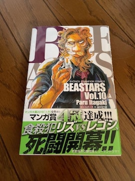 BEASTARS10