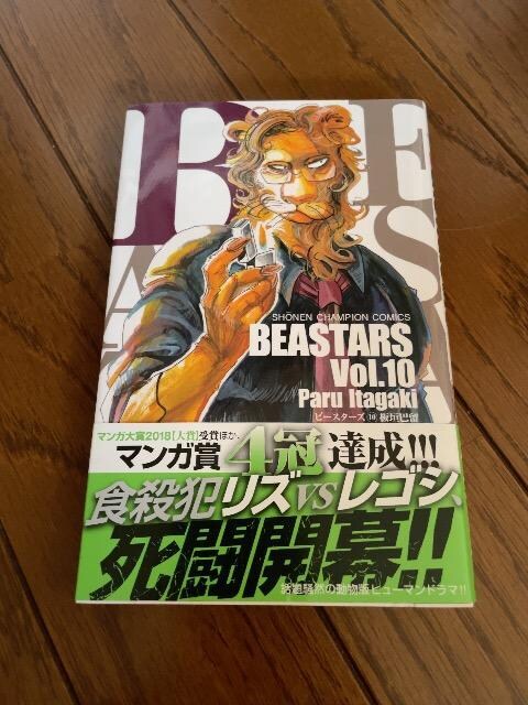 BEASTARS10   Aj/R~bN/LN^[ 
