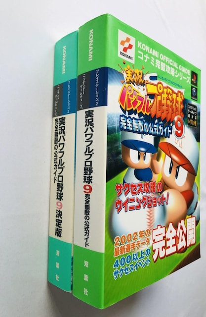 ptv싅X@Ł@SǦKCh@U{@Ł@nKL Powerful Pro Baseball Guide  Q[{/\tg 