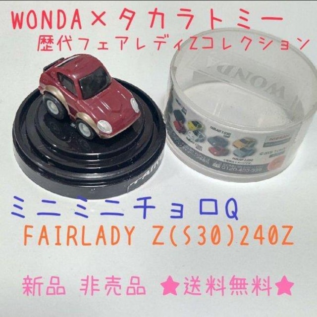 Vi 񔄕i WONDA~NISSAN~^Jg~[ ~j~j`Q FAIRLADYZ   zr[ 