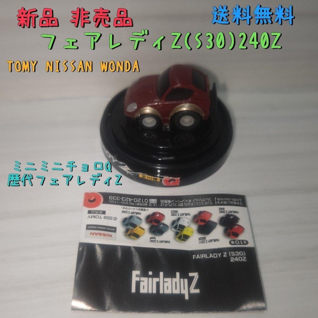 Vi 񔄕i WONDA~NISSAN~^Jg~[ ~j~j`Q FAIRLADYZ  zr[ 