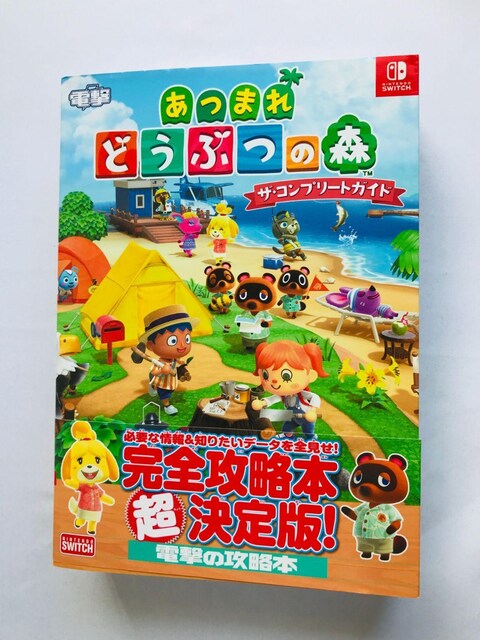 ܂@ǂԂ̐X@UERv[gKCh@U{@с@ Animal Crossing: New Horizons   Q[{/\tg 