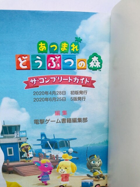 ܂@ǂԂ̐X@UERv[gKCh@U{@с@ Animal Crossing: New Horizons  Q[{/\tg 