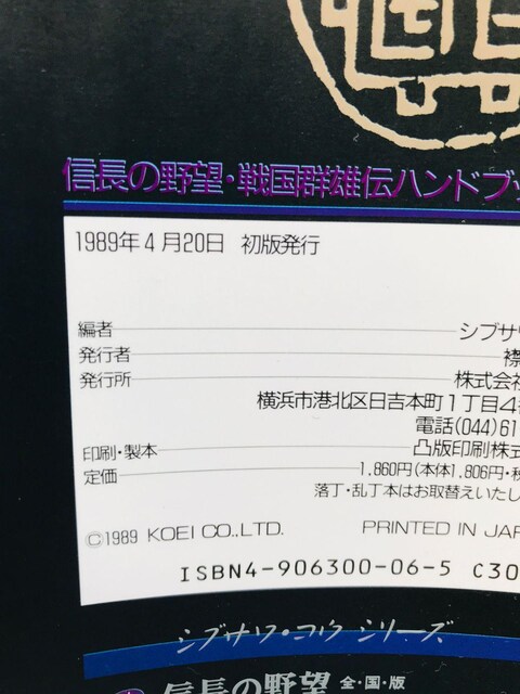 M̖]@퍑QY`@nhubN@KCh@U{@Ł@Nobunaga's Ambition II 2 Hand Book  Q[{/\tg 