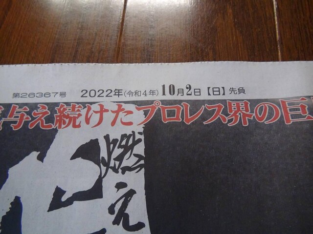 R铬AgjI؂񎀖S̐V 2022N102 !B  zr[ 