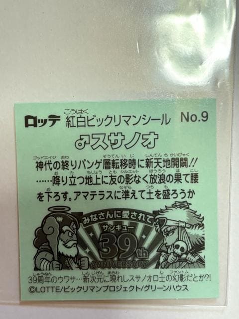 grbN}NO.9 XTmI39th ANNIVERSARY  zr[ 