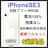 S 100% iPhone SE3 64 GB SIMフリー ホワイト 本体