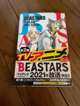 BEASTARS18