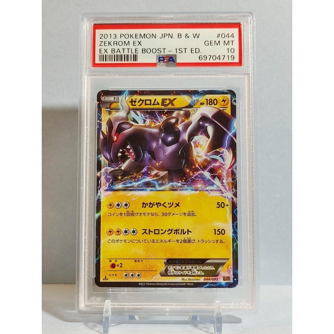 安いポケモンカード ゼクロムEXの通販商品を比較 | ショッピング