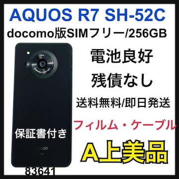 A AQUOS R7 SH-52C 256GB docomo SIMt[ {