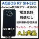 A AQUOS R7 SH-52C 256GB docomo SIMt[ {
