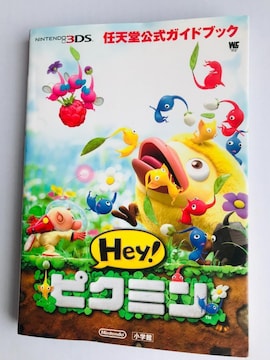 Hey! sN~@CVKChubN@3DS@Pikmin Nintendo official guidebook@wC