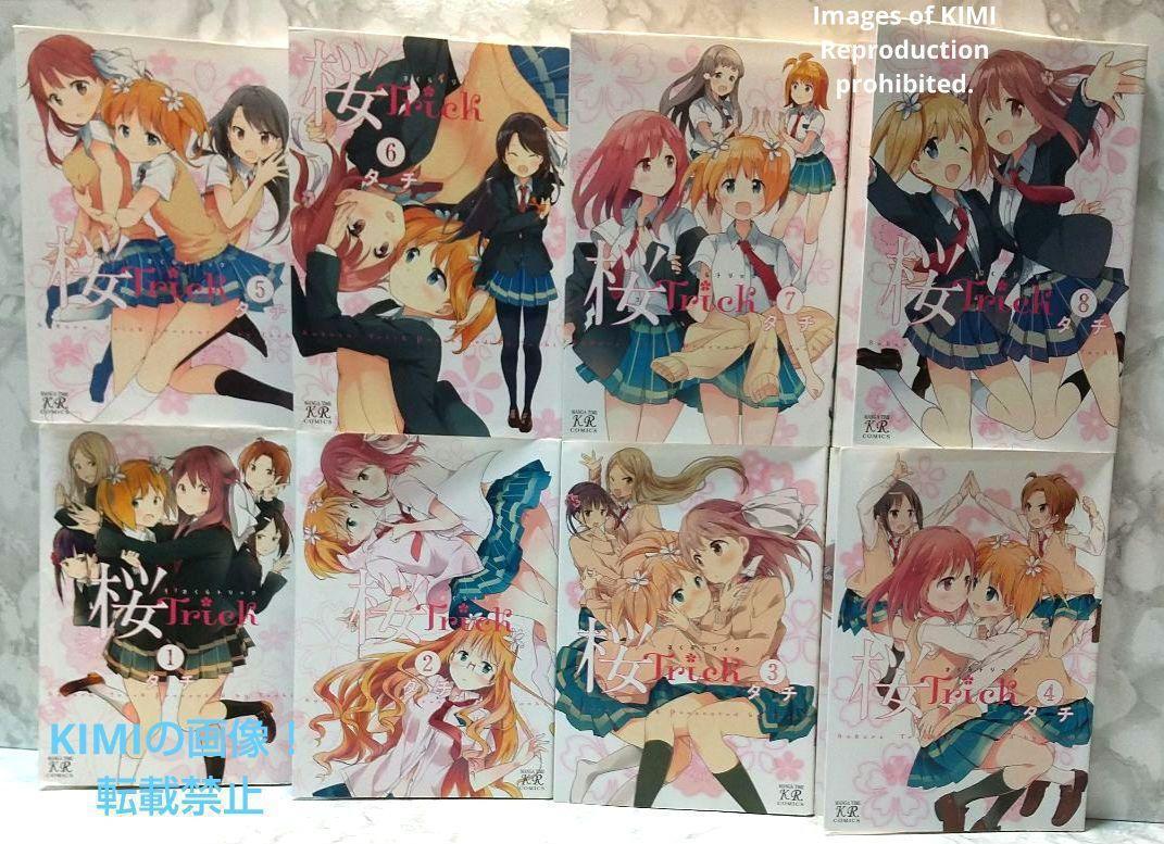 桜Trick コミック 全8巻完結セット コミック まんがタイムKR