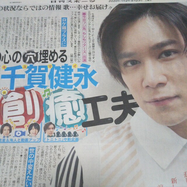 Kis-My-Ft2 ꌒiX|[c2020.5.23 SaturdayWj[Y   ^gObY 