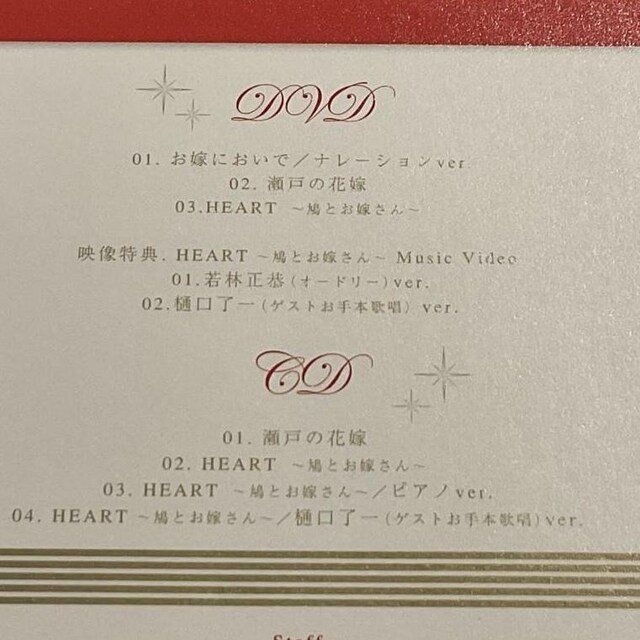 yѐ (I[h[)z˂̉ԉ/HEART~Ƃł~  CD/DVD/rfI 