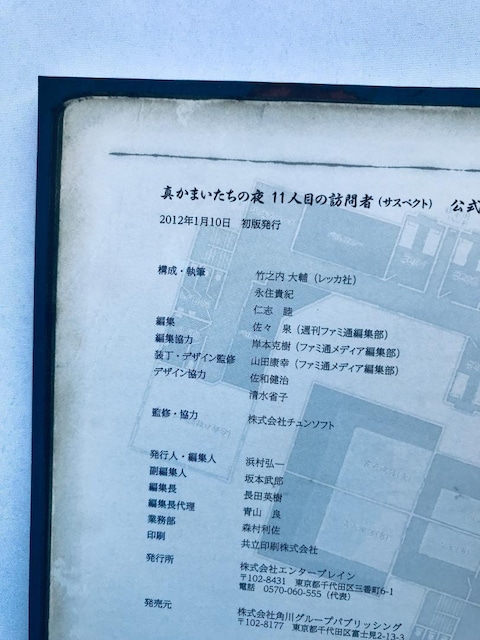 ^܂̖ 11lڂ̖K TXyNg KChubN U{   Shin Kamaitachi no Yoru  Q[{/\tg 