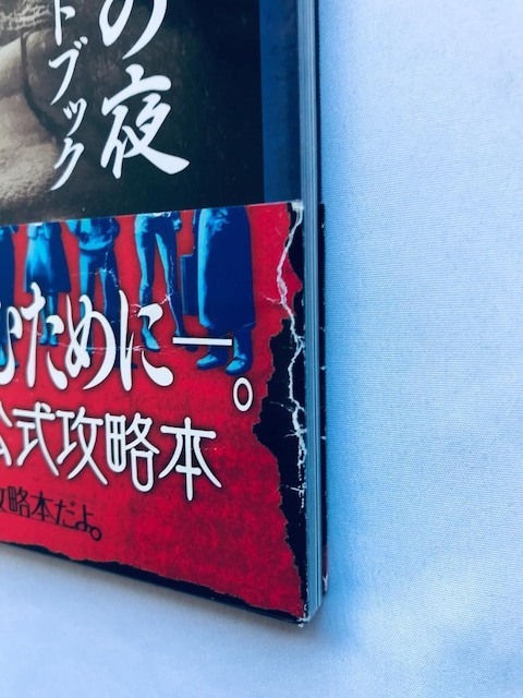 ^܂̖ 11lڂ̖K TXyNg KChubN U{   Shin Kamaitachi no Yoru  Q[{/\tg 