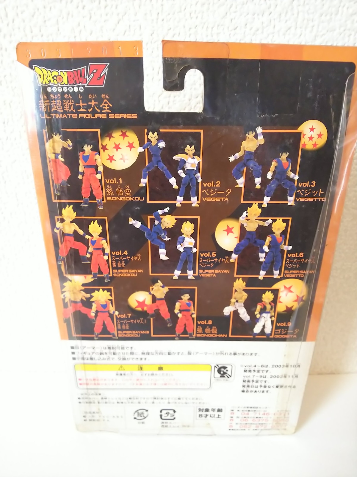 ドラゴンボールZ新超戦士大全フルアクションフィギュアゴジータ