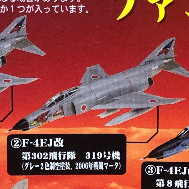 妖怪の系譜　F-4EJ改　ファントムⅡ　5種セット Amazon | 【5SET】 童友社 1/144 現用機コレクション 第9弾 妖怪