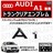 アウディ A1 専用 トランクリアエンブレム グロスブラック【超LED】