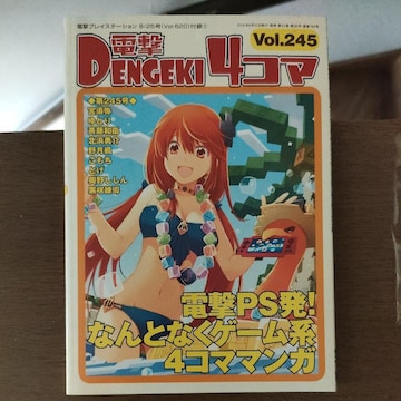d4R} vol.245