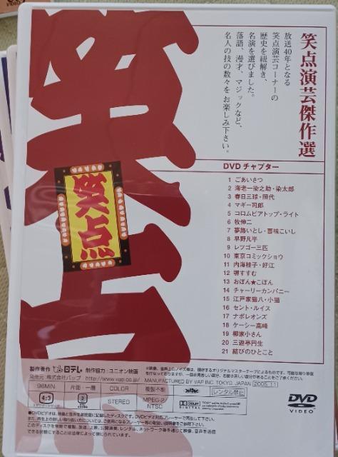 笑点大博覧会DVDBOX+オマケたくさん　まとめ買いで割引 笑点大博覧会 DVD-BOX -40周年記念特別愛蔵版- 中古DVD
