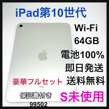 gp@iPad 10 10@64 GB Wi-Fi Silver {