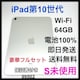 gp@iPad 10 10@64 GB Wi-Fi Silver {