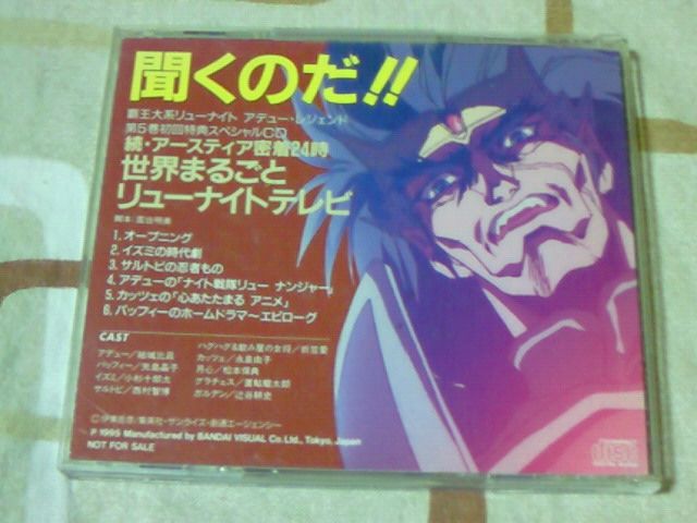 【3月末まで値下げ】覇王大系リューナイト　サイン入りポスター　ラジオドラマ 3月末まで値下げ】覇王大系リューナイト サイン入りポスター