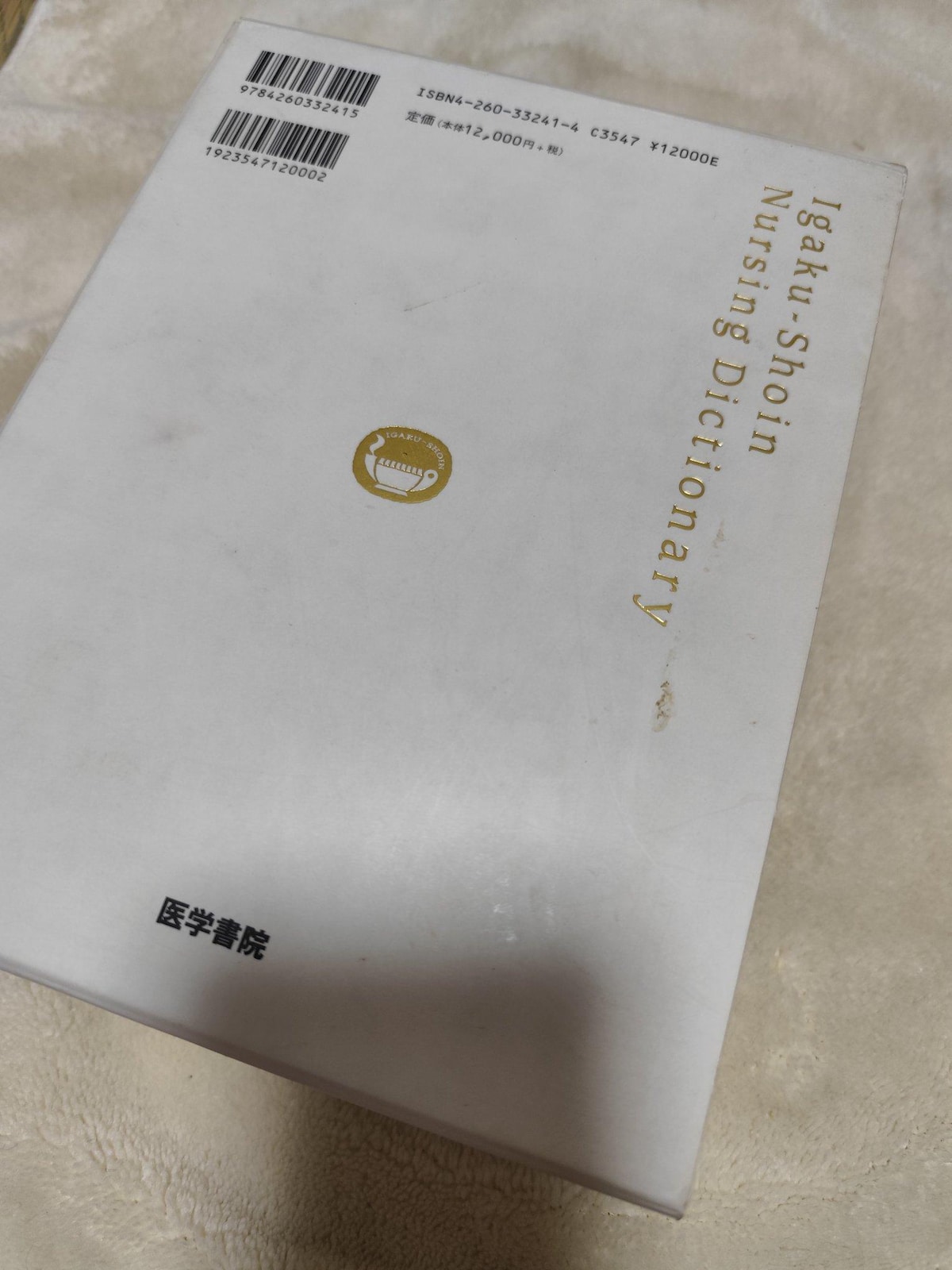 看護大事典 看護大事典 | 神陵文庫