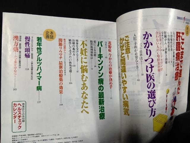 NHK 傤̌N@2004N1@̑a@̑@ŐVÖ@ԕǁ@@CtGU@p[L\a@  {/G 