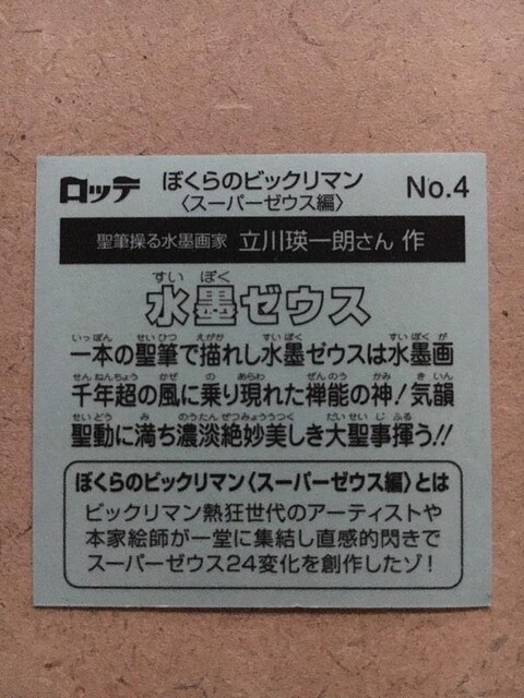 ڂ̃rbN} X[p[[EX No.4 n[EX
