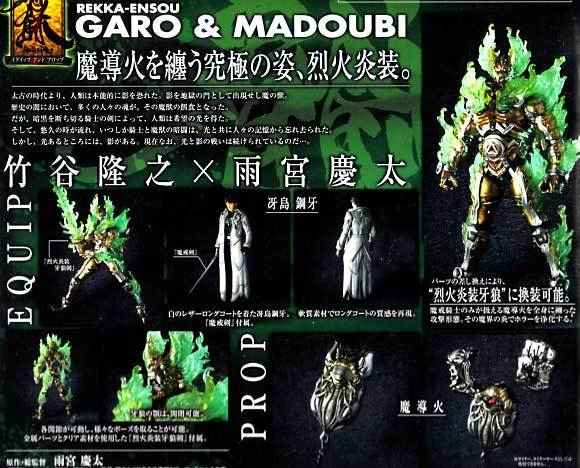 イクイップ&プロップvol2 烈火炎装ガロ&魔導火 牙狼 フィギュア 楽天市場】牙狼 イクイップ&プロップ VOL.2 烈火炎装ガロ&魔導火