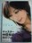 キャスター 中田有紀 フォト エッセイ アキイロ 本 BOOK ブック