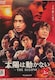 DVD@Ah}W@z͓Ȃ@ -THE ECLIPSE-(3g)